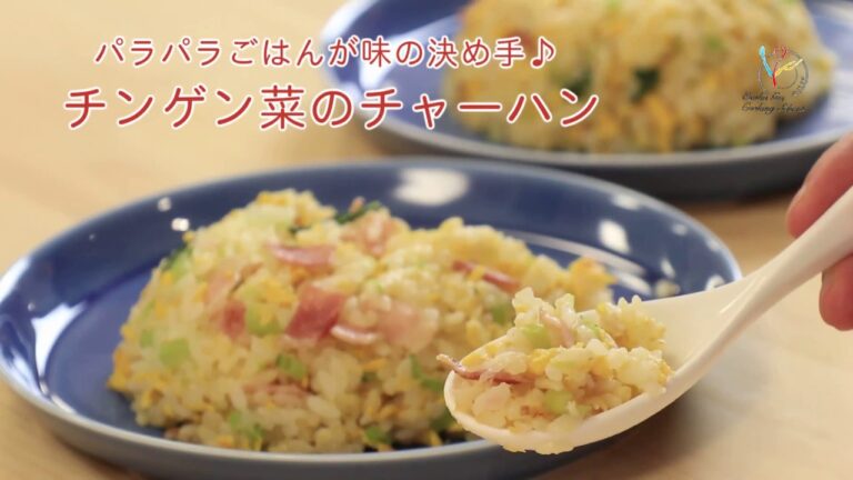 【料理レシピ】チンゲン菜のチャーハン