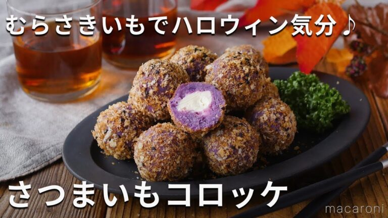 揚げずに簡単！ハロウィンにも！「さつまいもコロッケ」 #さつまいも #コロッケ #ハロウィン