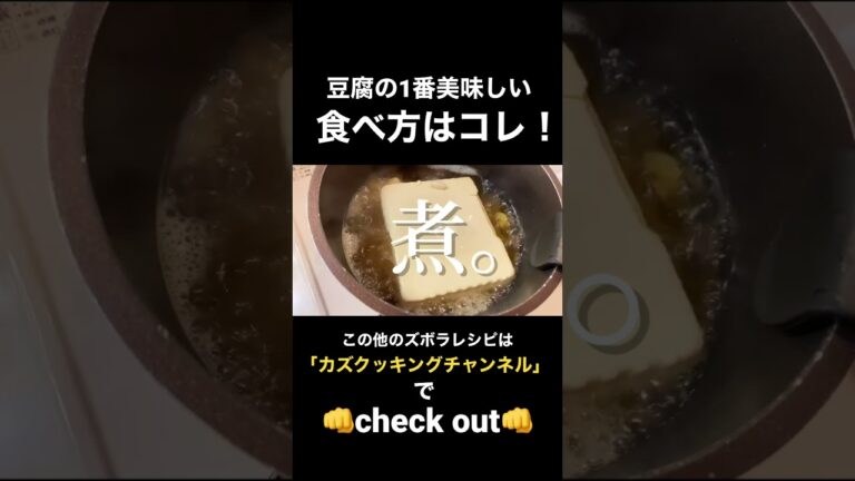 知らないと人生損するくらいウマすぎる。磯の香り爆発！「とろけるあおさ豆腐」　　　　　　#料理 #料理動画  #あおさ豆腐 #豆腐  #あおさのり #海苔 #白だし #漁師のまかない海苔 #short