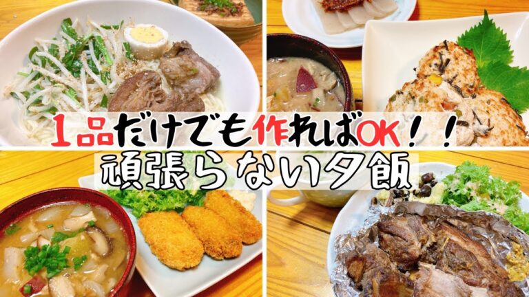 豚汁は立派なおかずです！！手抜き所を心得ている夕飯作り#自炊#ズボラ主婦#献立