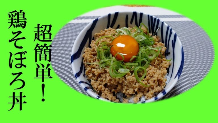 簡単!お弁当にも使える鶏そぼろ丼