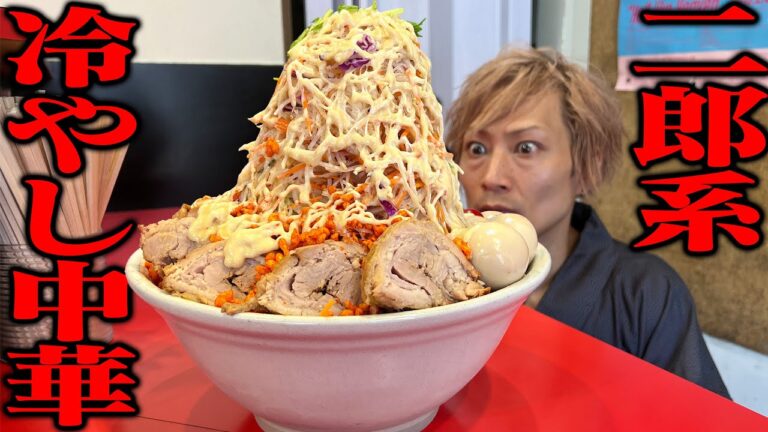 【大食い】千里眼最強濃厚デカ盛り!!武士さん冷やし中華始めました!!の陣【武士飯】