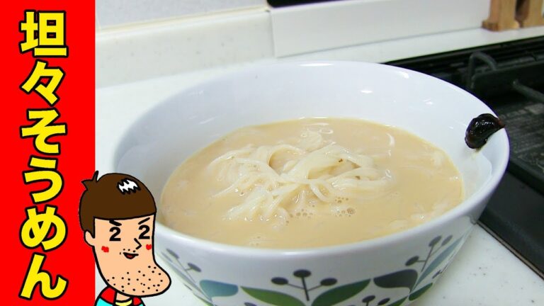 【簡単レシピ】そうめんを豆乳で作って坦々麺風に！