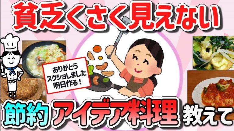 【有益スレ】マジ美味しい‼節約にもなるかんたんレシピを教えて‼【ガルちゃんGirlschannelまとめ】