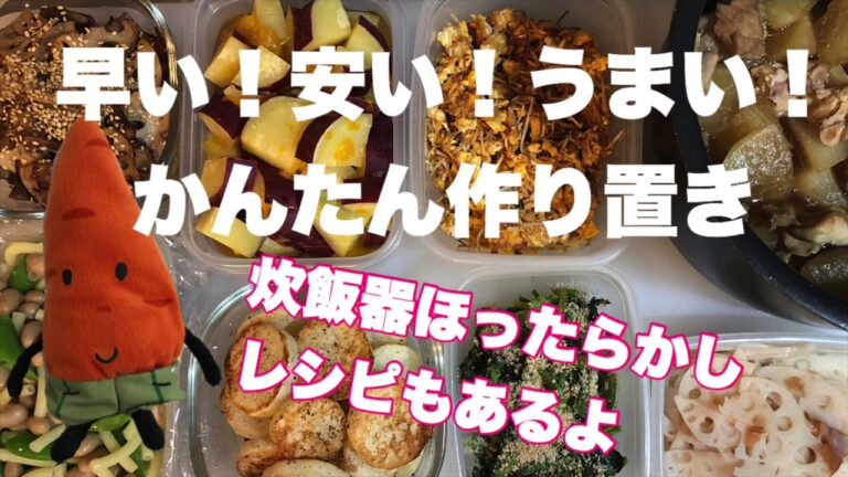 【作り置き】炊飯器ほったらかしレシピ/カリカリ豚バラれんこん/70分8品/簡単料理/時短料理/節約料理/Meal Prep/日本料理制作/日本美食/好吃/まるごはん#2