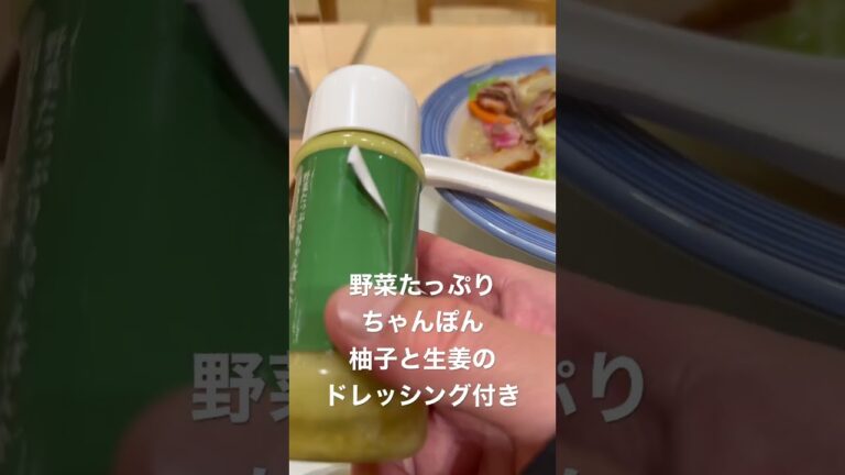 長崎ちゃんぽんリンガーハット大好き❤野菜たっぷりちゃんぽんで、柚子ドレッシングと生姜ドレッシングで、四種類の味を楽しめる