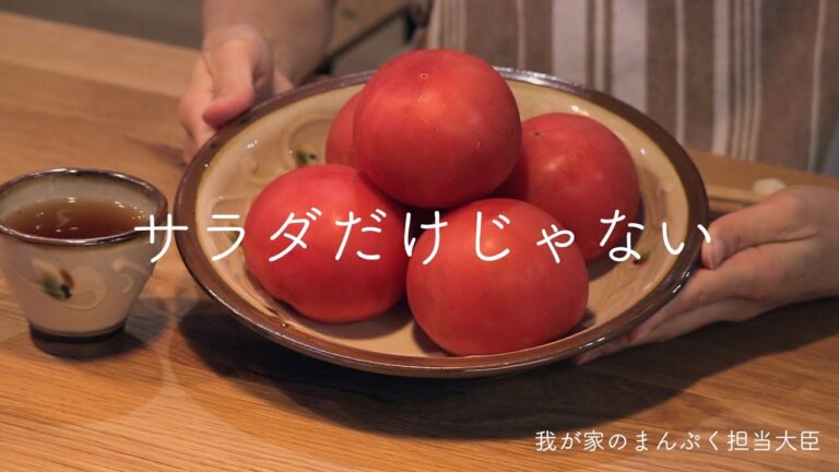 【トマトあったらコレつくろ】無限トマトのお値段以上まじ旨レシピ６選。一年中美味しく食べられるトマト。メインになるものからスープまで幅広く紹介！