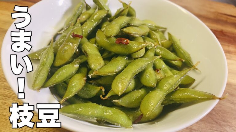 【美味しい枝豆】ごま油とニンニクチューブでスグに作れます！【おつまみレシピ】