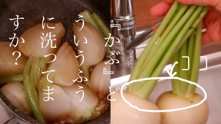 【蕪の洗い方】と、おまけでみんなにもう一度作ってと言われる【カブの酢醤油炒め】の作り方ŧ‹"ŧ‹"(*´ч`*)ŧ‹"ŧ‹"