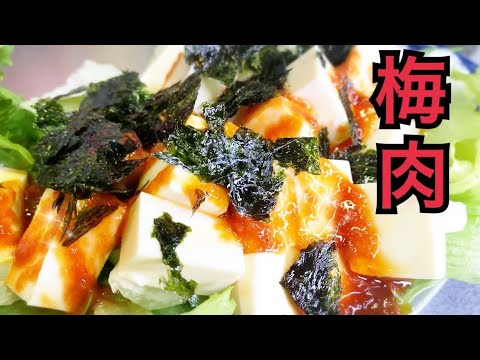 【1ヶ月野菜生活】ハチミツ梅を使った万能すぎるドレッシングで中華サラダを作る