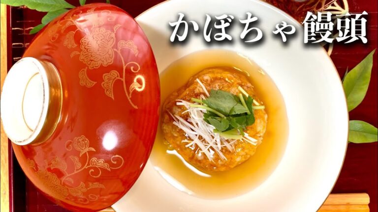 【まさこ飯115】《かぼちゃ饅頭》ふわとろもっちもち甘〜いかぼちゃの中からしょうゆ香るコロコロ具材がめちゃうまい‼自然な甘さなのでごはんにも相性良し👍️とろける秋のおいしさです‼️