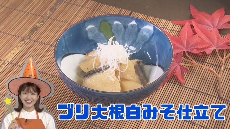 【絶品】ブリ大根白みそ仕立て