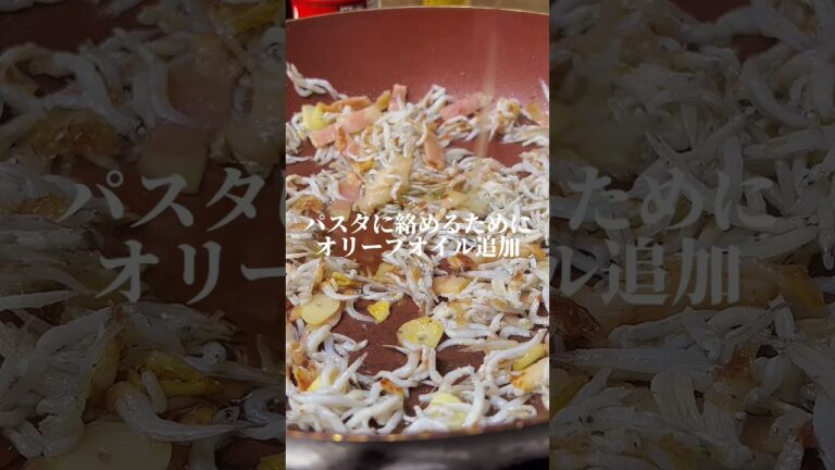 四万十生産のしらすはえげつないでしかし！ #kurokurochef #四万十生産 #しらす #ペペロンチーノ #シラスペペロンチーノ