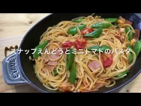 スナップえんどうとミニトマトのパスタ【ワンパンパスタ】