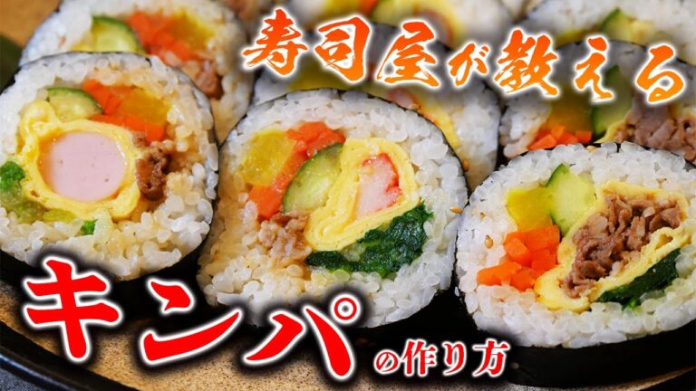 プロが教える【김밥】キンパの作り方!!