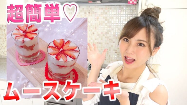 【超簡単レシピ】いちごのムースケーキの作り方！~料理動画~