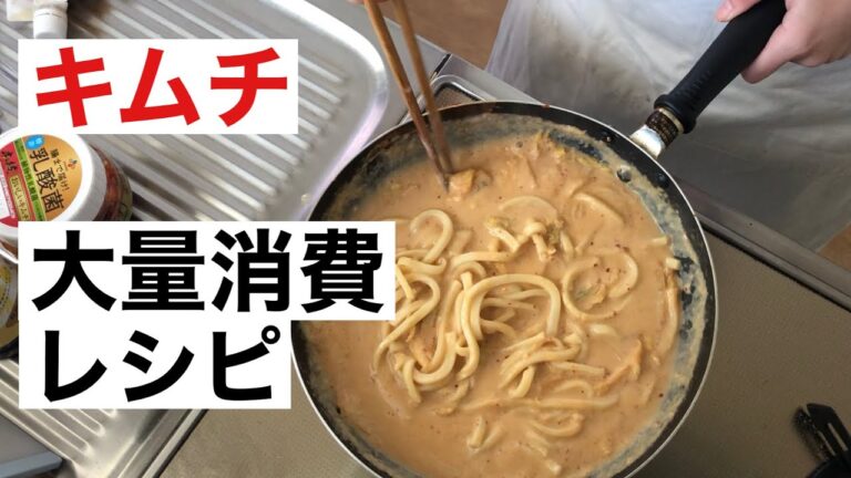 10分でできるキムチのクリーミー豆乳うどん