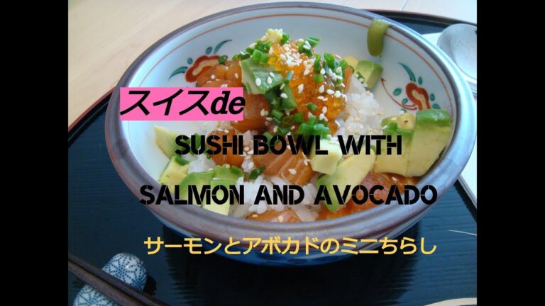 スイスでサーモン＆アボガドのミニちらしSushi-Bowl with Salmon and Avocado