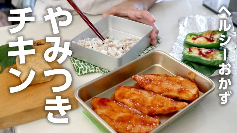 【旦那弁当】無理なくダイエットできる。BBQチキンステーキ弁当bento＃837