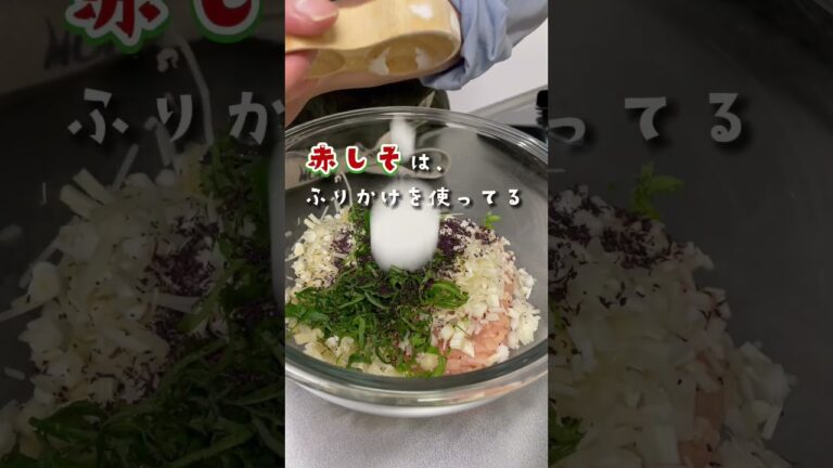 【レルシー？レシピ】赤しそと大葉のつくね　が美味しいグー！ #food #cooking #レシピ
