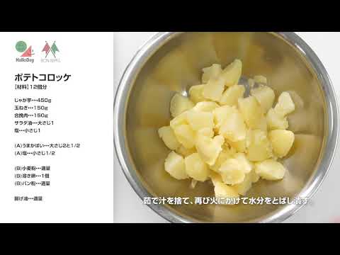 ポテトコロッケ