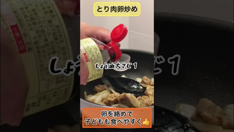 【とり肉卵炒め】卵を絡めると子どもたちも食べやすいみたいです！