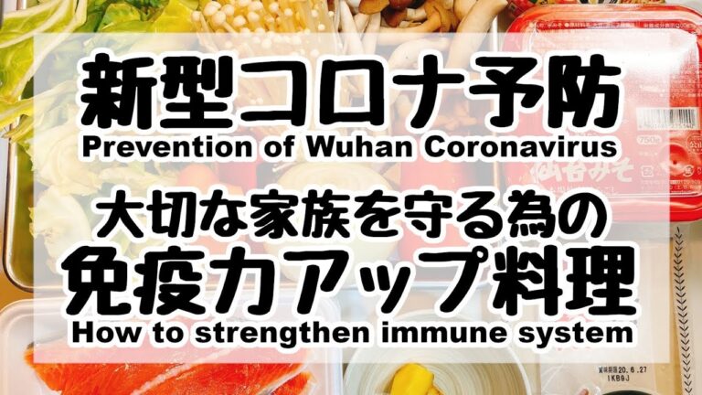 Great effect on New coronavirus prevention!! Recipe of improving immunity.【コロナ予防】免疫力アップ食材を使った料理の作り方。