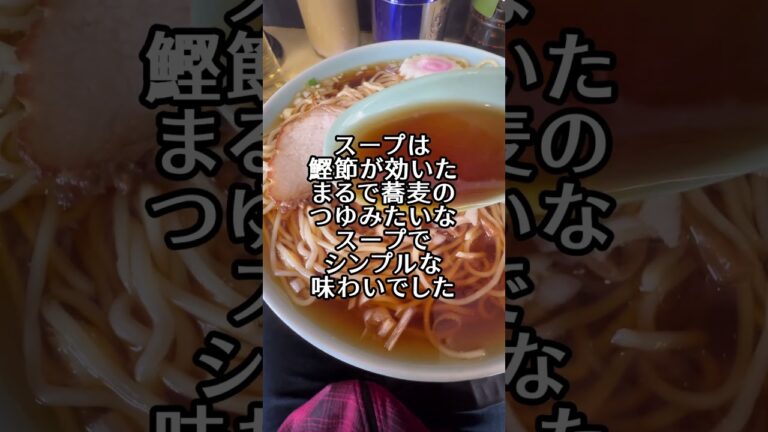 小野町 仙台屋食堂 中華そば #noodles #ramen #ラーメン #福島県ラーメン #福島県 #グルメ #ラーメン好きな人と繋がりたい