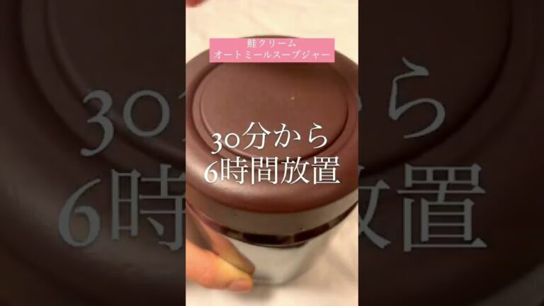 鮭クリームオートミールスープジャー🥣#オートミール #ダイエット #糖質制限 #スープジャー