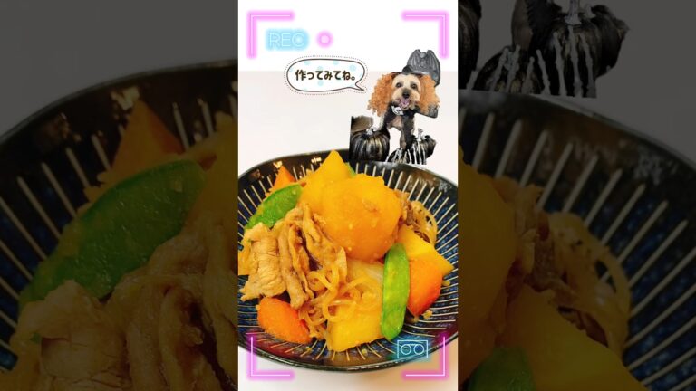 肉じゃが(4人分)作り置きにも！ #和食 #煮物 #日本 #shorts