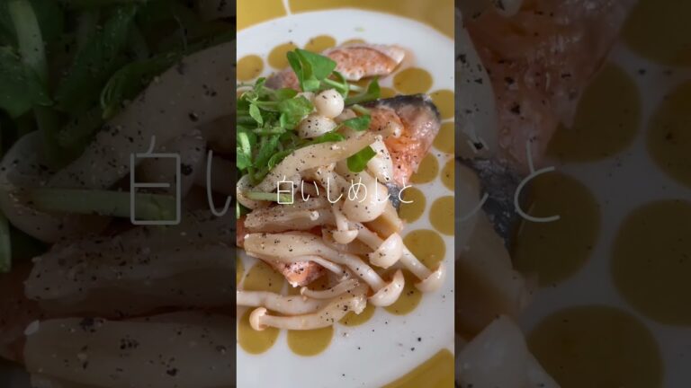 #天然 #サーモン #塩麹 漬けを白い #しめじ と #蒸し焼き 〜 #豆苗 のせて♪ #鮭 #サケ #日常 #楽しむ #本来の自分