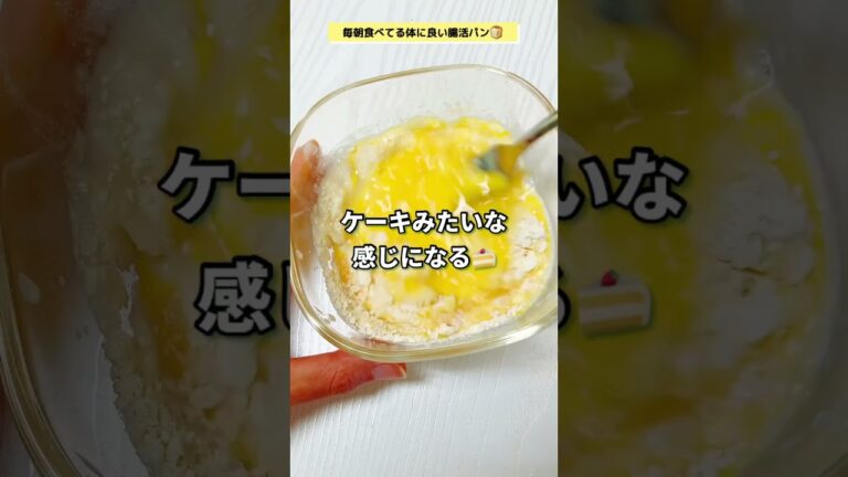 【この旨さで体に良いのはズルい…朝にもおすすめ😋】シンプル腸活ふわふわパン🍞