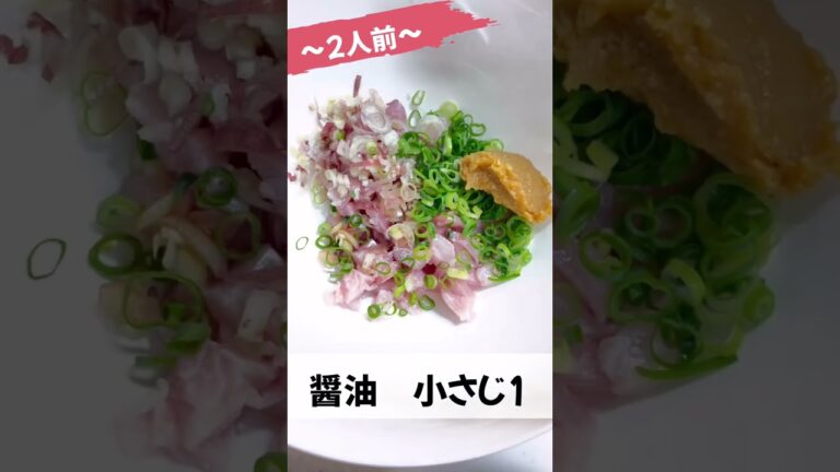【簡単】お刺身アレンジ🐟なめろう　#shorts
