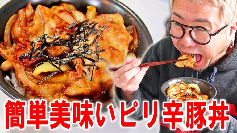 【しっかり朝飯】ピリ辛豚丼を作って食う【飯テロ】【飯動画】【料理】