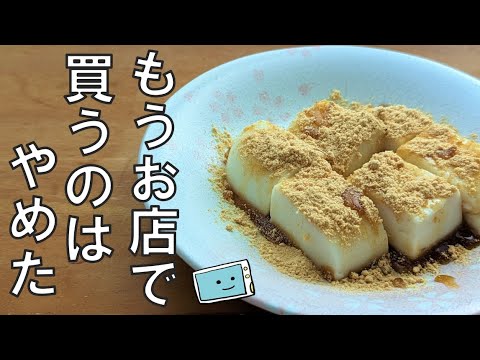 【レンジで簡単】ツルプルなミルクわらびもちのレシピ・牛乳消費に最適【レンチン食堂】