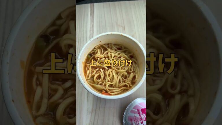 コレだけじゃ物足りない！でもおにぎりやお弁当だとカロリー摂り過ぎちゃう！そんな時は… #コンビニ飯 #カップラーメン #蒙古タンメン #shorts