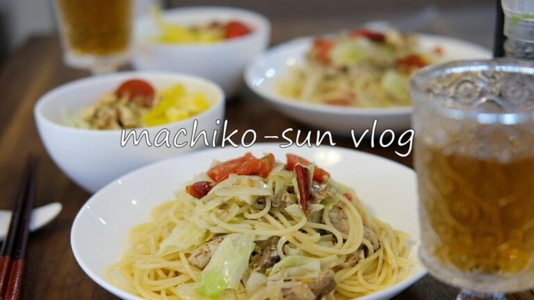 【暮らしvlog】血圧改善にサバ缶とキャベツのペペロンチーノレシピ/サバ缶アレンジパスタ/ダイソー購入品紹介/家庭菜園