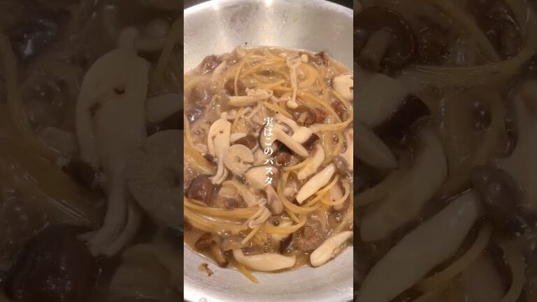 たっぷりキノコのバター醤油パスタ　#shorts #パスタ #時短レシピ #パスタレシピ