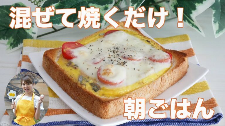 【朝ごはん】簡単！サバ缶キッシュ風トースト【友加里】