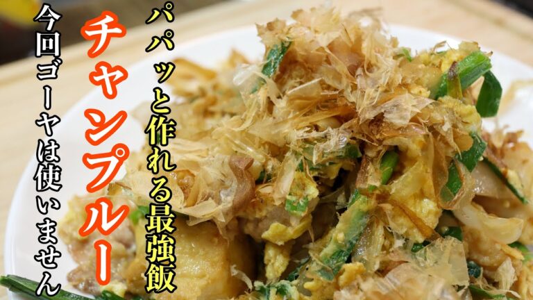 いつもの木綿豆腐を〇〇に変えて時短&栄養たっぷりの[チャンプルー]です。