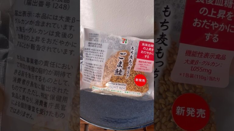 SNSで話題！セブンイレブンのもち麦もっちり、ごま鮭！