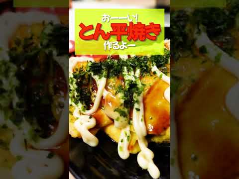 【とん平焼き】深夜に食べたいやつ！ふわふわの玉子焼きにちょいシャキのキャベツ！