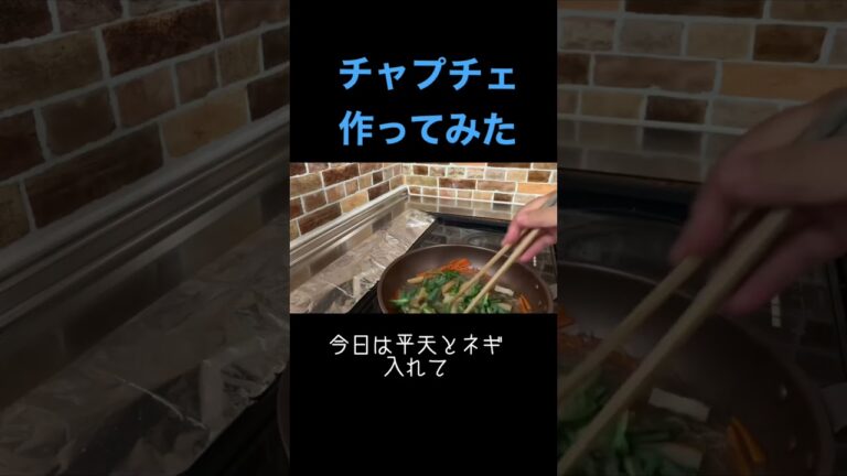 【100円おかず】肉なしでも平天をいれて#簡単レシピ #自炊レシピ #料理初心者 #酒のつまみ #時短レシピ #なんちゃって料理 #節約レシピ#節約 #チャプチェ