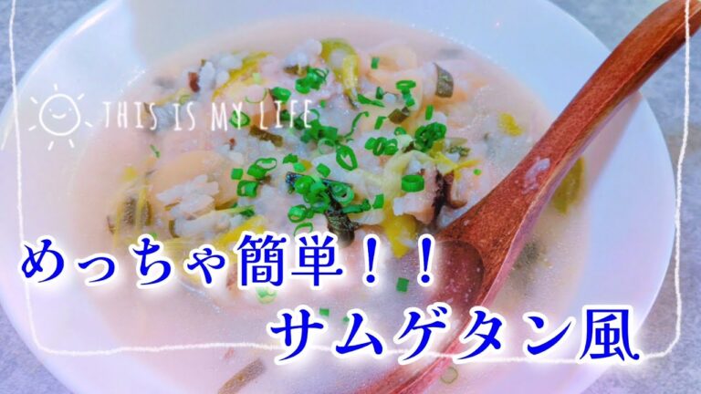 炊飯器に材料入れるだけ♬︎♡サムゲタン風