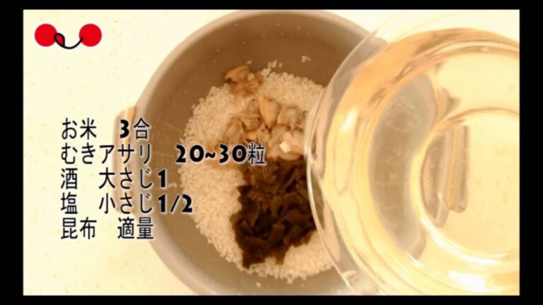 香りもおいしいぷりぷりアサリの炊き込みご飯