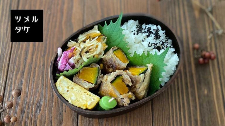 【お弁当の詰め方】かぼちゃの肉巻き弁当【枝豆ピックの作り方】