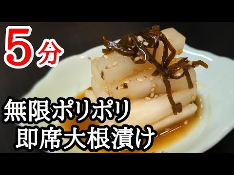 レンジで速攻作れるポリポリ大根漬けが後一品に役立つ絶品の即席レシピ