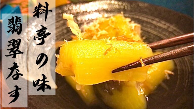 【翡翠なす】レンジで簡単に「料亭の味」が作れます！暑い夏にキンキンに冷やしたこれはマジでやばい！
