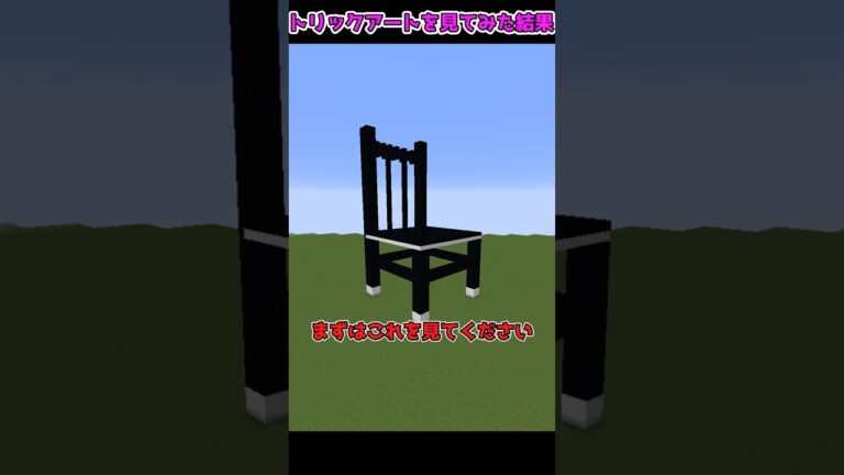 もしも、マイクラでトリックアートが見られたら...！？【まいくら・マインクラフト】#Shorts #ゆっくり実況