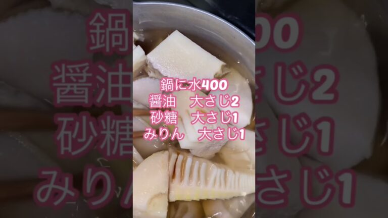 今が旬＾＾たけのこの煮物♪